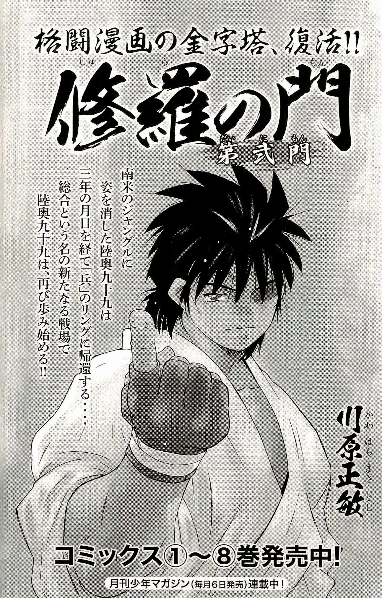 Shura no Mon Iden - Fudekage Chapter 12 75